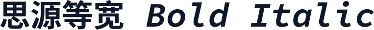 思源等宽 Bold Italic