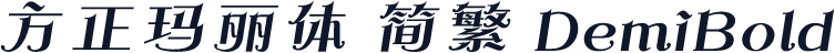 方正玛丽体 简繁 DemiBold