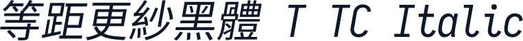 等距更紗黑體 T TC Italic