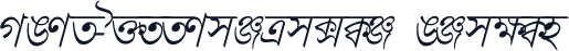 GIST-BNTTSatyajit Italic