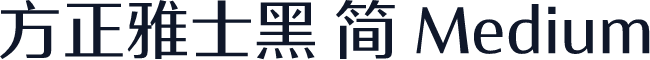 方正雅士黑 简 Medium