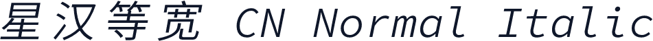 星汉等宽 CN Normal Italic