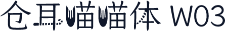 仓耳喵喵体 W03