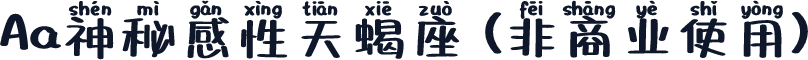 Aa神秘感性天蝎座 (非商业使用)
