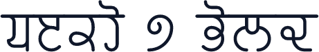 Dekho 7 Bold