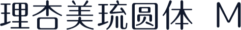 理杏美琉圆体 M