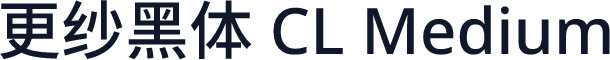 更纱黑体 CL Medium