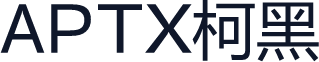 APTX柯黑