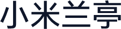 小米兰亭
