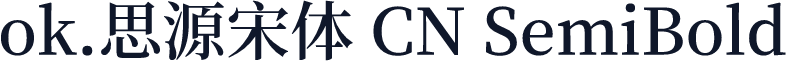 ok.思源宋体 CN SemiBold