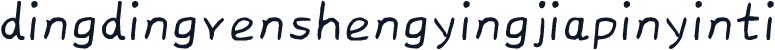 dingdingrenshengyingjiapinyinti
