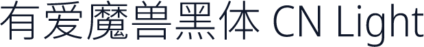 有爱魔兽黑体 CN Light
