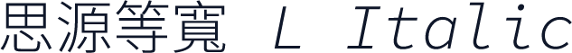 思源等寬 L Italic