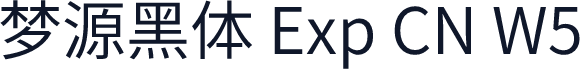 梦源黑体 Exp CN W5