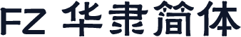 FZ 华隶简体