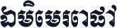 SmiemreapA