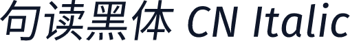 句读黑体 CN Italic