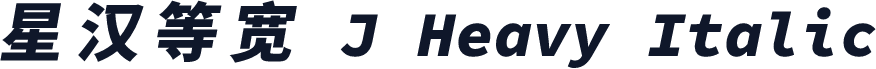星汉等宽 J Heavy Italic