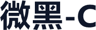 微黑-C