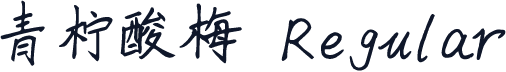 青柠酸梅 Regular