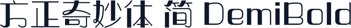 方正奇妙体 简 DemiBold