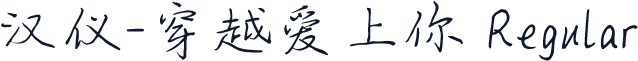 汉仪-穿越爱上你 Regular