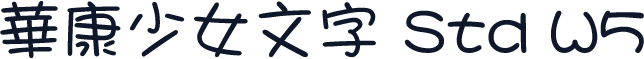 華康少女文字 Std W5