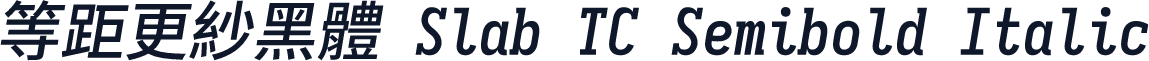 等距更紗黑體 Slab TC Semibold Italic