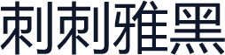 刺刺雅黑