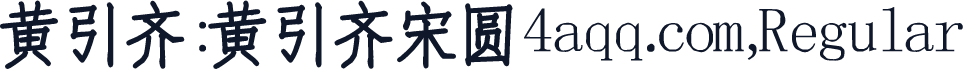 黄引齐:黄引齐宋圆4aqq.com,Regular