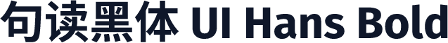 句读黑体 UI Hans Bold