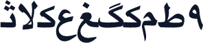 Irnafont_9