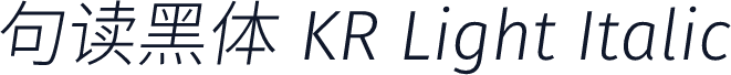 句读黑体 KR Light Italic
