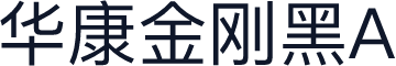 华康金刚黑A