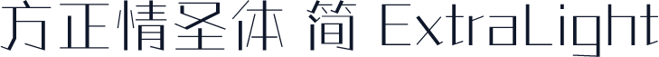 方正情圣体 简 ExtraLight