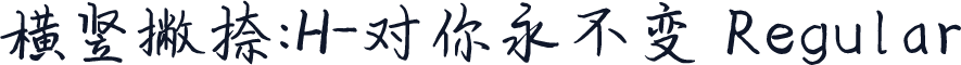 横竖撇捺：H-对你永不变 Regular