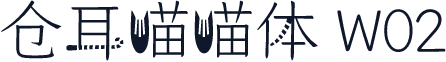 仓耳喵喵体 W02