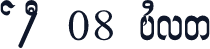 TAI 08 Bold