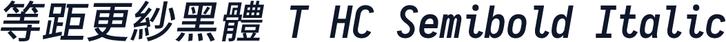 等距更紗黑體 T HC Semibold Italic
