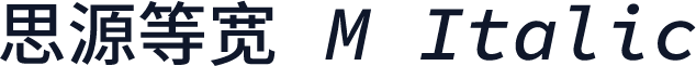 思源等宽 M Italic