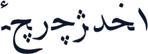 F_naskh1