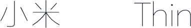 小米兰亭 Thin