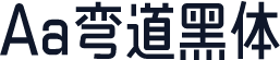 Aa弯道黑体