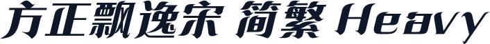 方正飘逸宋 简繁 Heavy