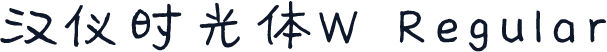 汉仪时光体W Regular