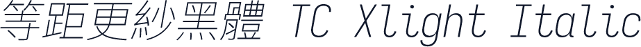 等距更紗黑體 TC Xlight Italic