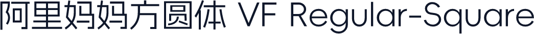 阿里妈妈方圆体 VF Regular-Square