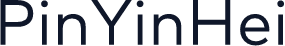 PinYinHei