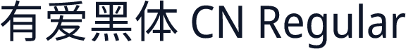 有爱黑体 CN Regular