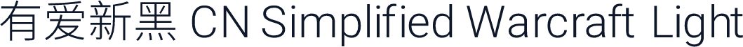有爱新黑 CN Simplified Warcraft Light